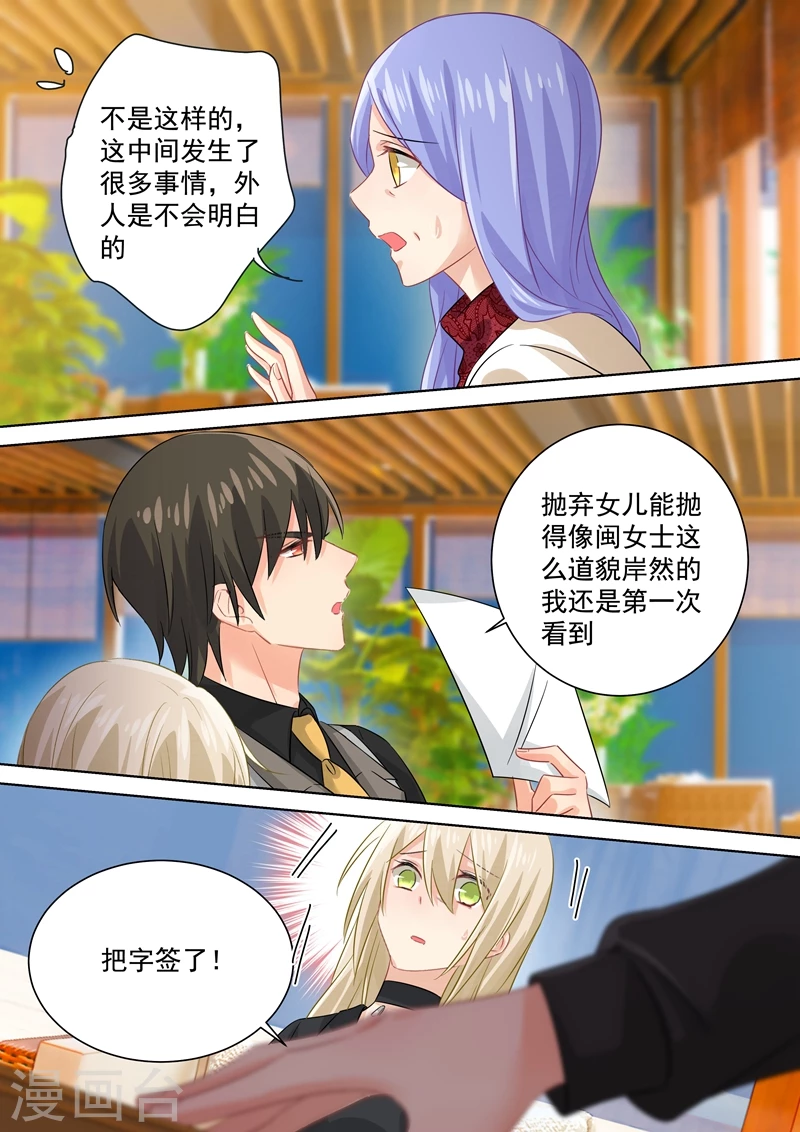 第113话给我签！-我的男人是个偏执狂-（第6张）