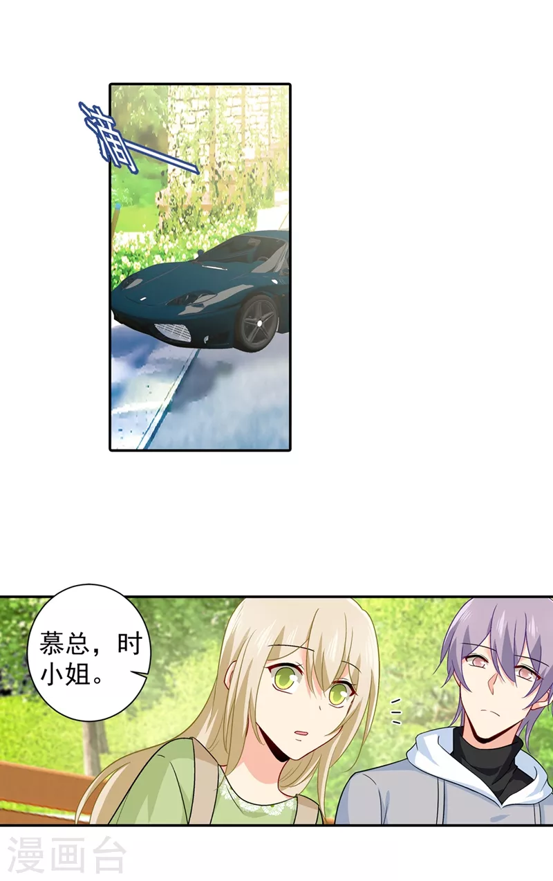 第269话我们终究还是长大了-我的男人是个偏执狂-（第12张）