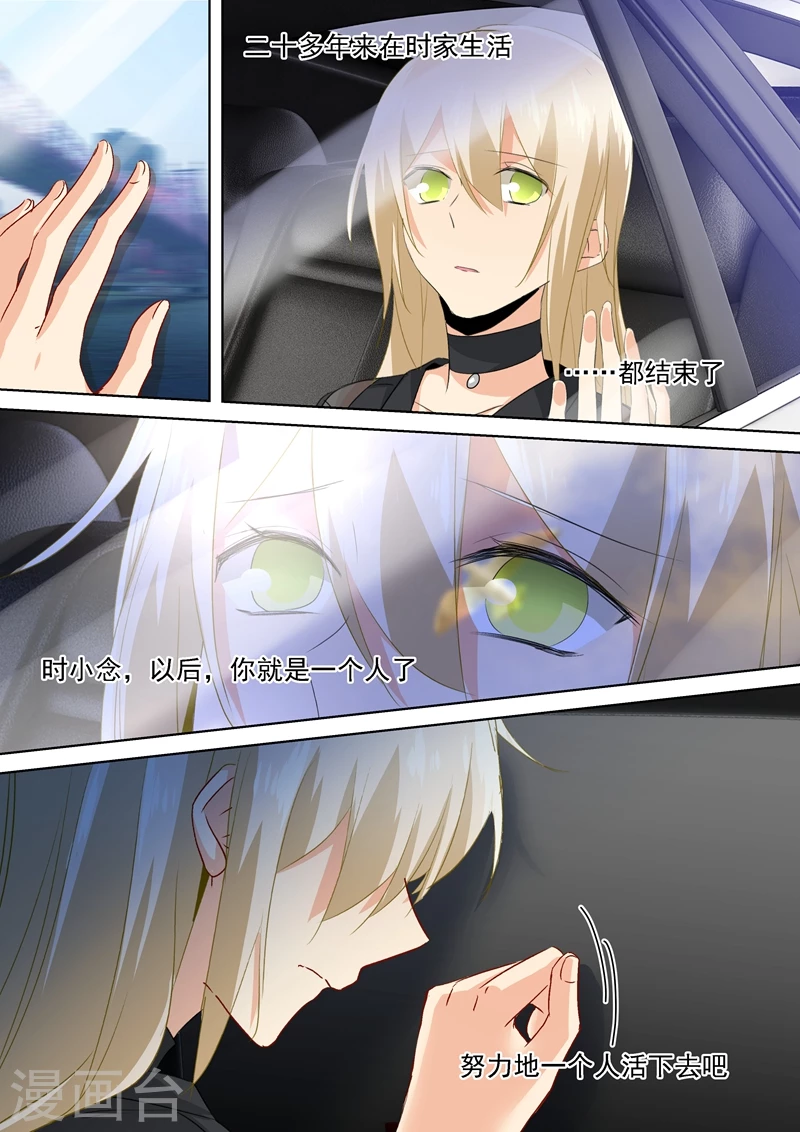 第115话……哼，时家！-我的男人是个偏执狂-（第3张）