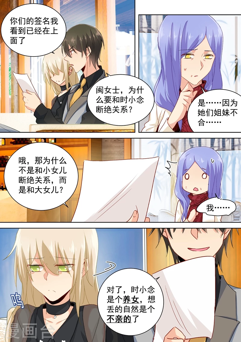 第113话给我签！-我的男人是个偏执狂-（第5张）