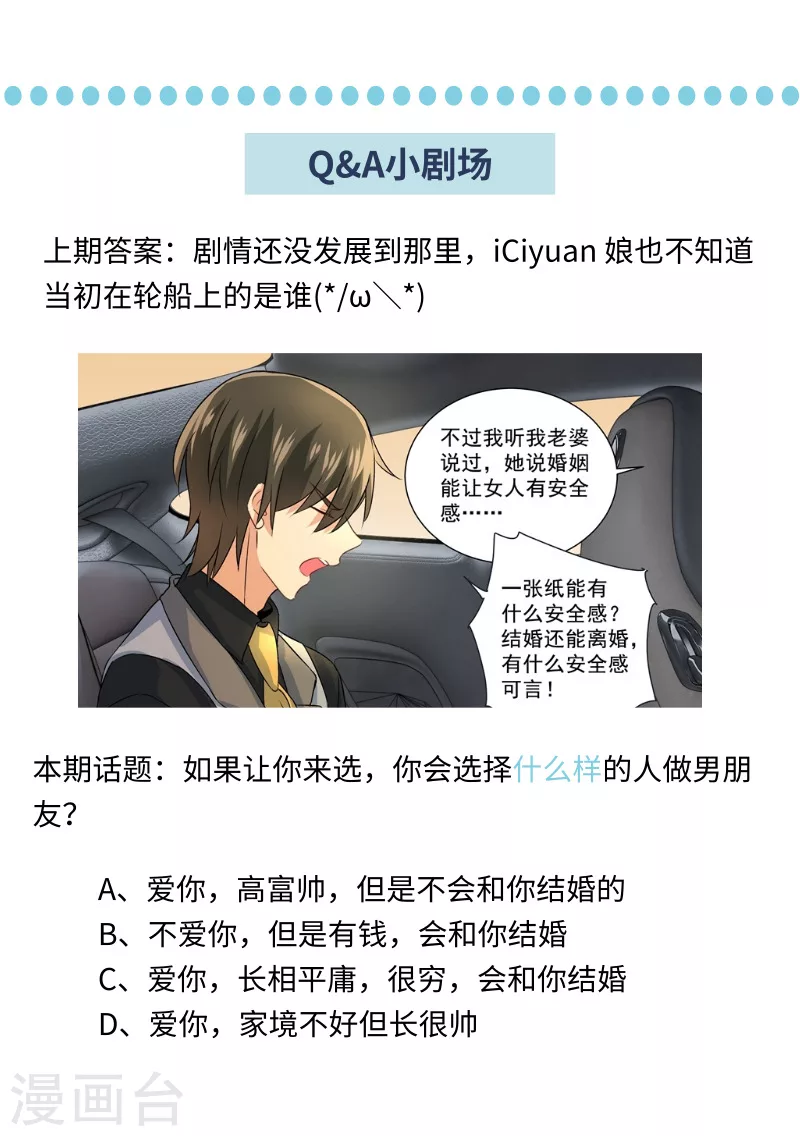 第113话给我签！-我的男人是个偏执狂-（第9张）