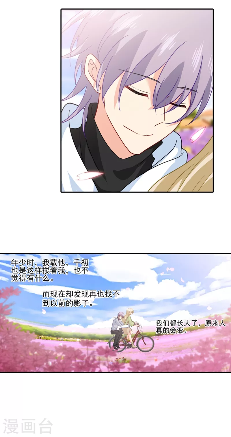 第269话我们终究还是长大了-我的男人是个偏执狂-（第10张）