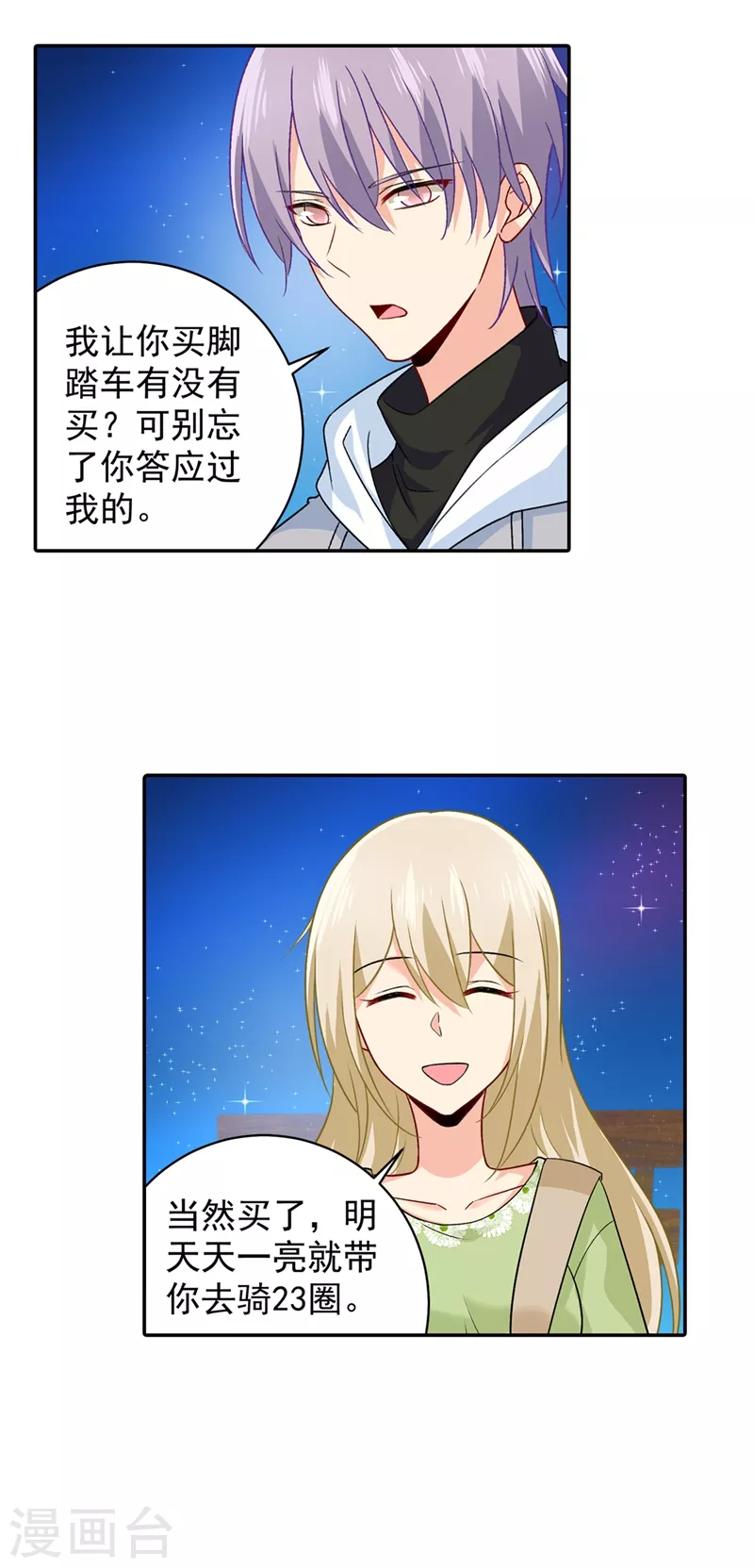 第268话我的感情不会伤害你-我的男人是个偏执狂-（第11张）
