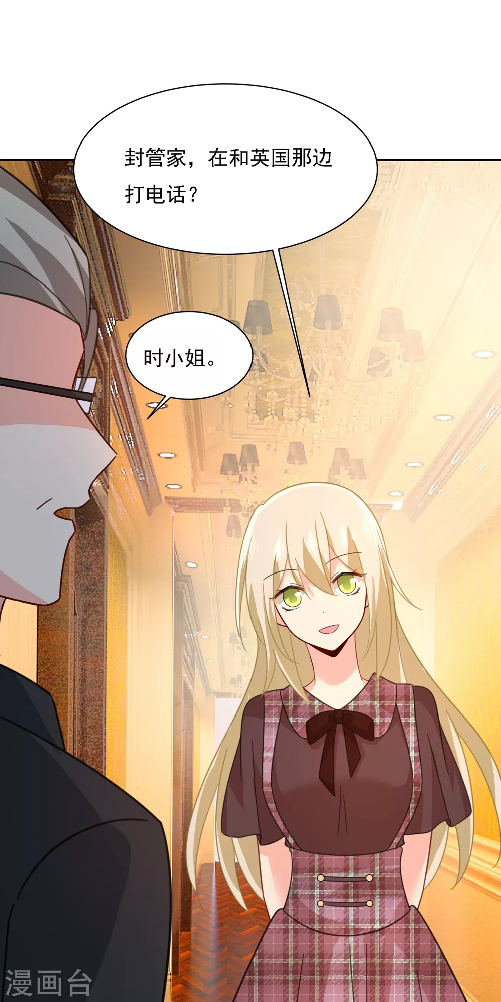 第319话恋爱的人总是患得患失-我的男人是个偏执狂-（第17张）