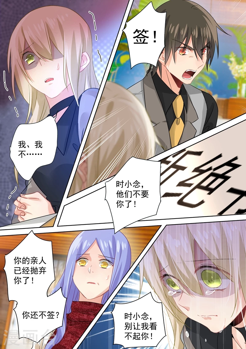 第113话给我签！-我的男人是个偏执狂-（第7张）