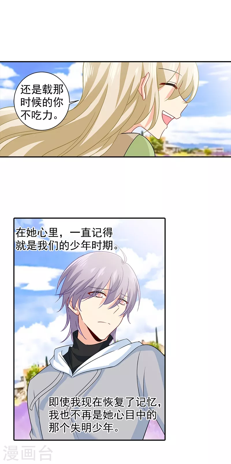 第269话我们终究还是长大了-我的男人是个偏执狂-（第7张）