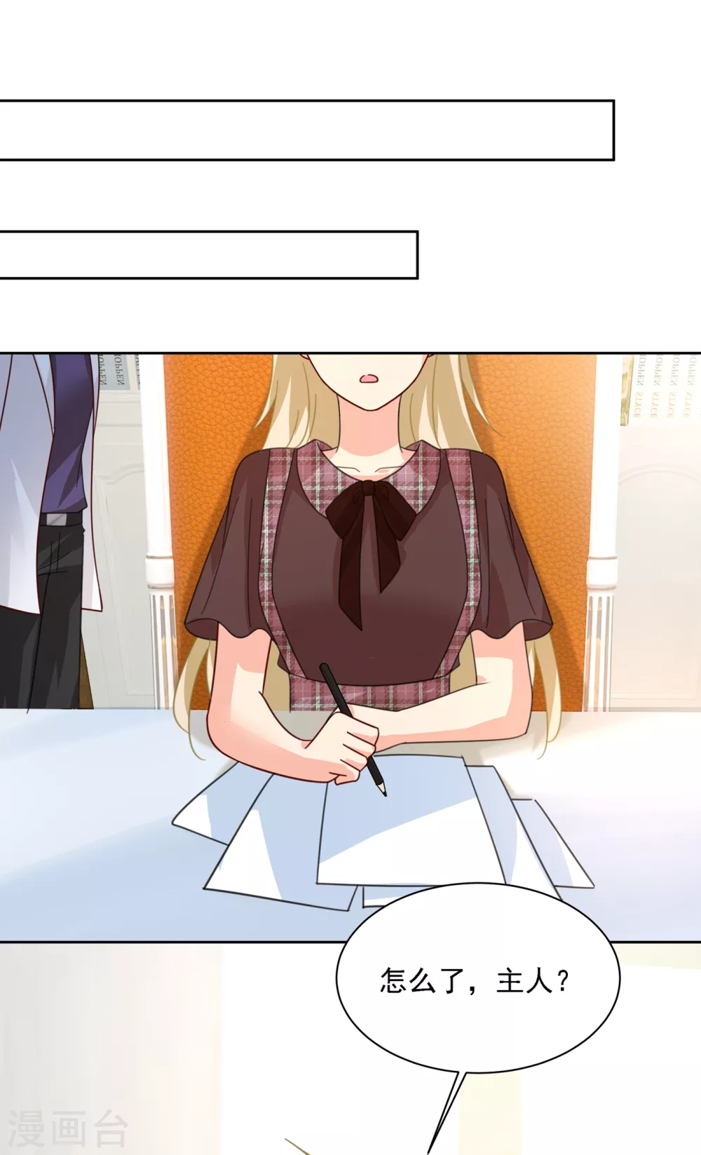 第319话恋爱的人总是患得患失-我的男人是个偏执狂-（第26张）