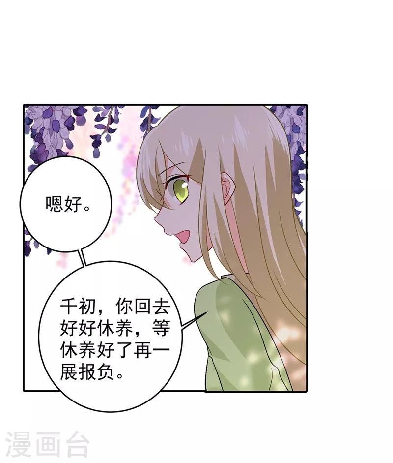 第269话我们终究还是长大了-我的男人是个偏执狂-（第14张）