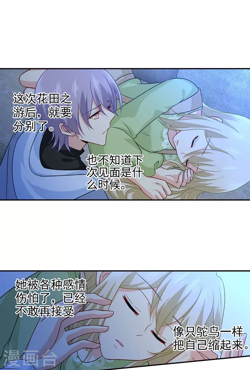 第268话我的感情不会伤害你-我的男人是个偏执狂-（第15张）