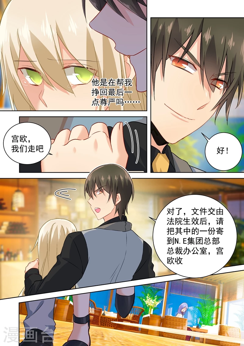 第114话我宫欧就是你的家！-我的男人是个偏执狂-（第4张）