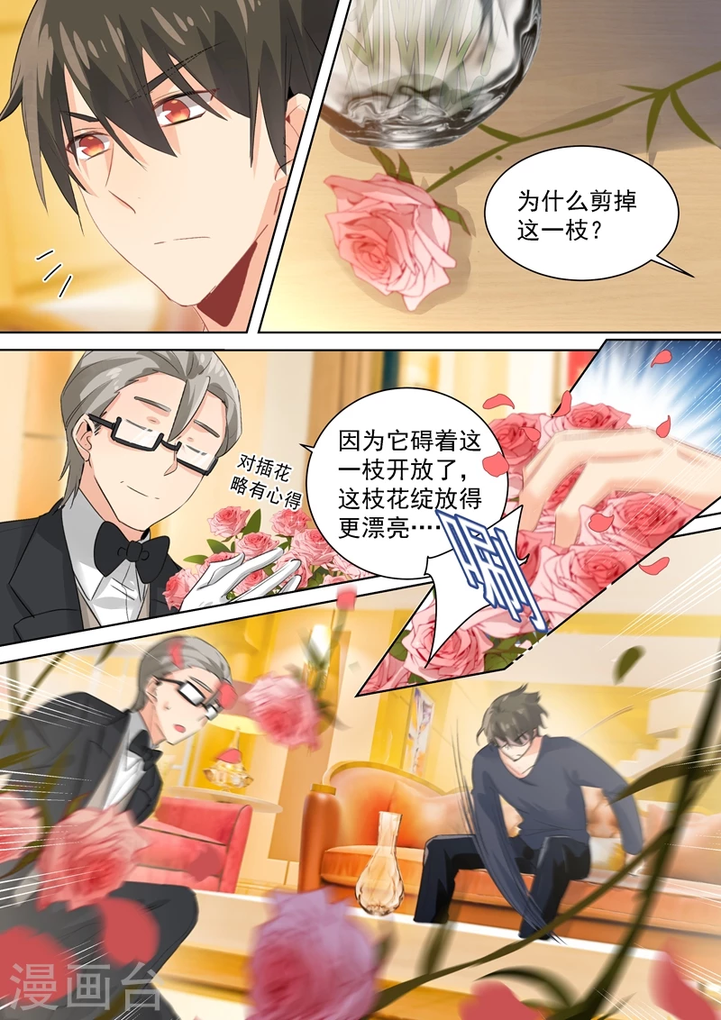 第116话为一朵花动心-我的男人是个偏执狂-（第3张）