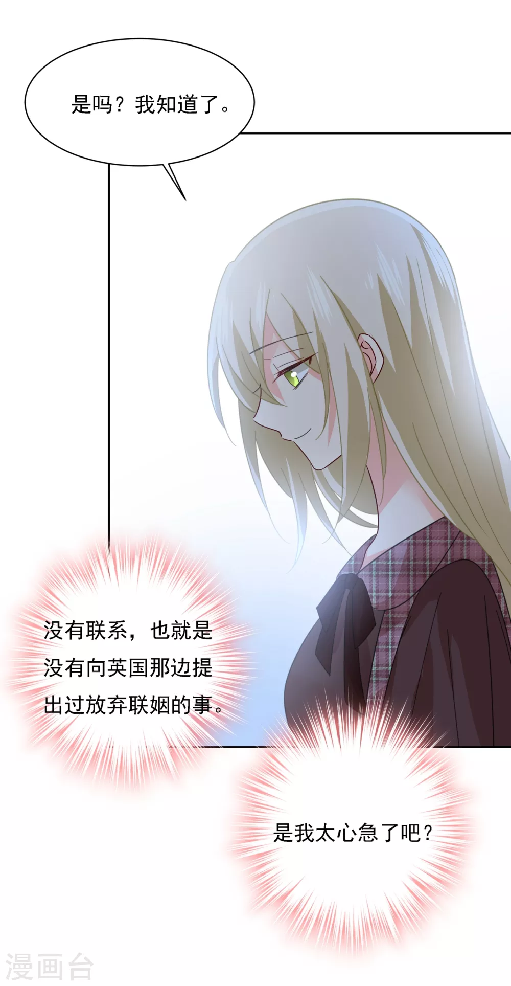 第319话恋爱的人总是患得患失-我的男人是个偏执狂-（第24张）