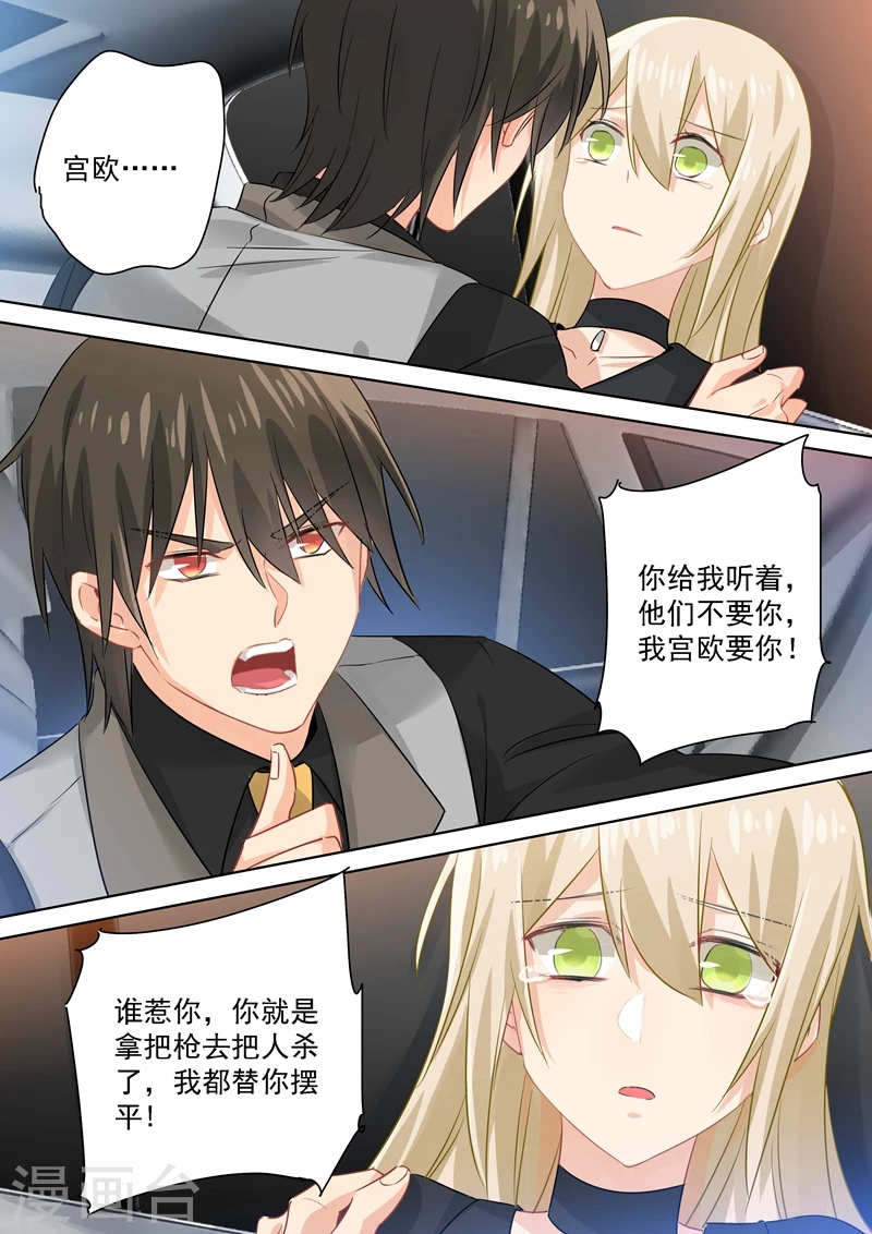 第114话我宫欧就是你的家！-我的男人是个偏执狂-（第8张）