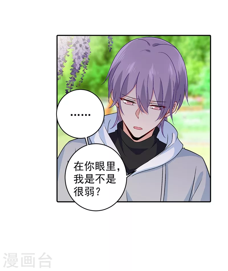 第269话我们终究还是长大了-我的男人是个偏执狂-（第15张）