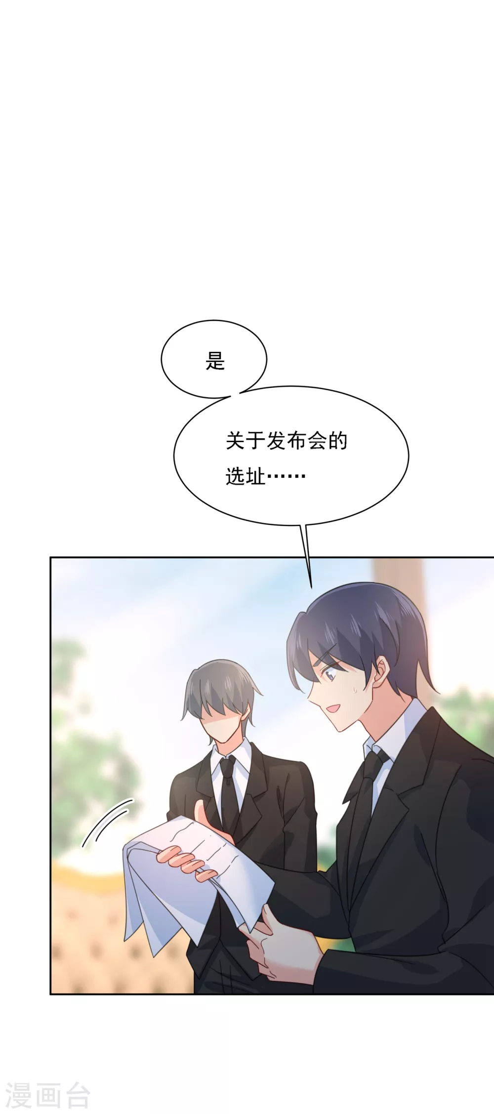 第319话恋爱的人总是患得患失-我的男人是个偏执狂-（第12张）