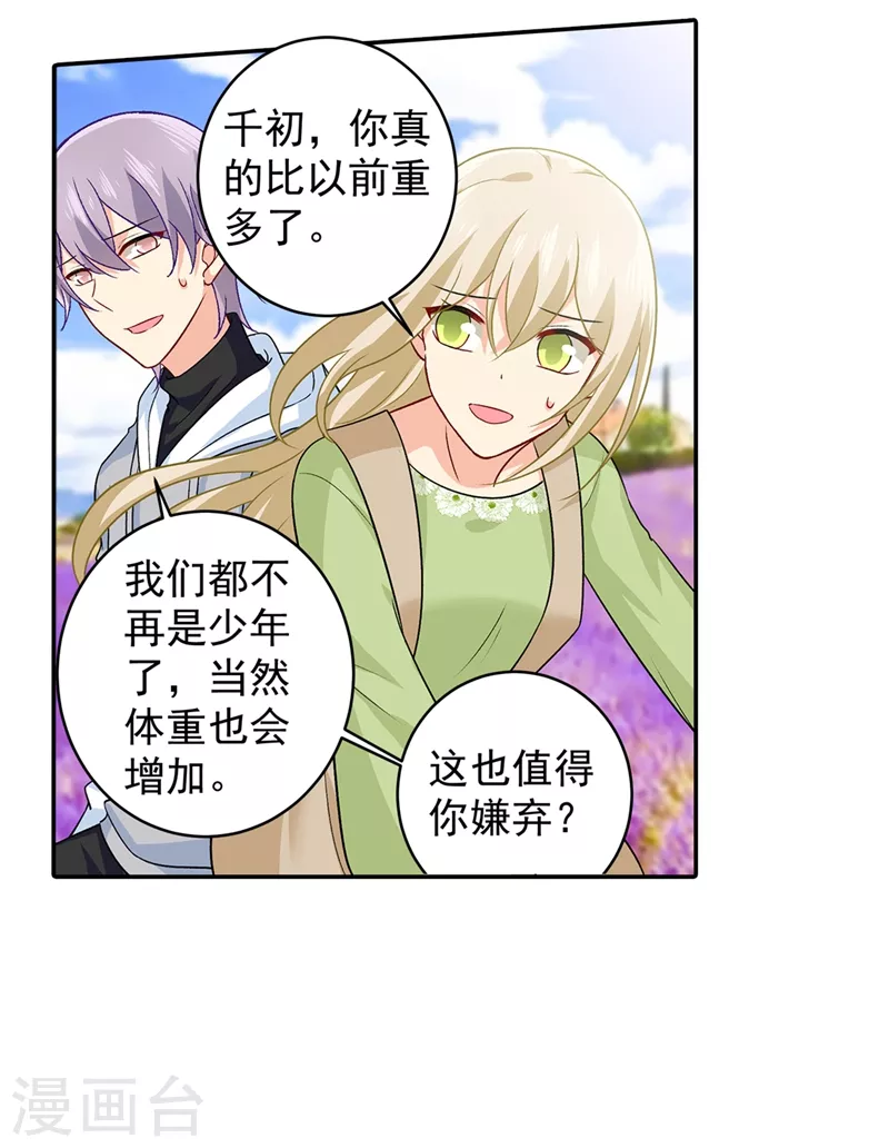 第269话我们终究还是长大了-我的男人是个偏执狂-（第6张）
