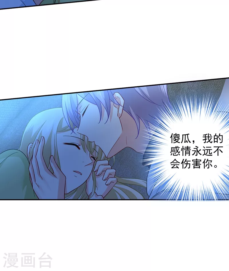 第268话我的感情不会伤害你-我的男人是个偏执狂-（第16张）