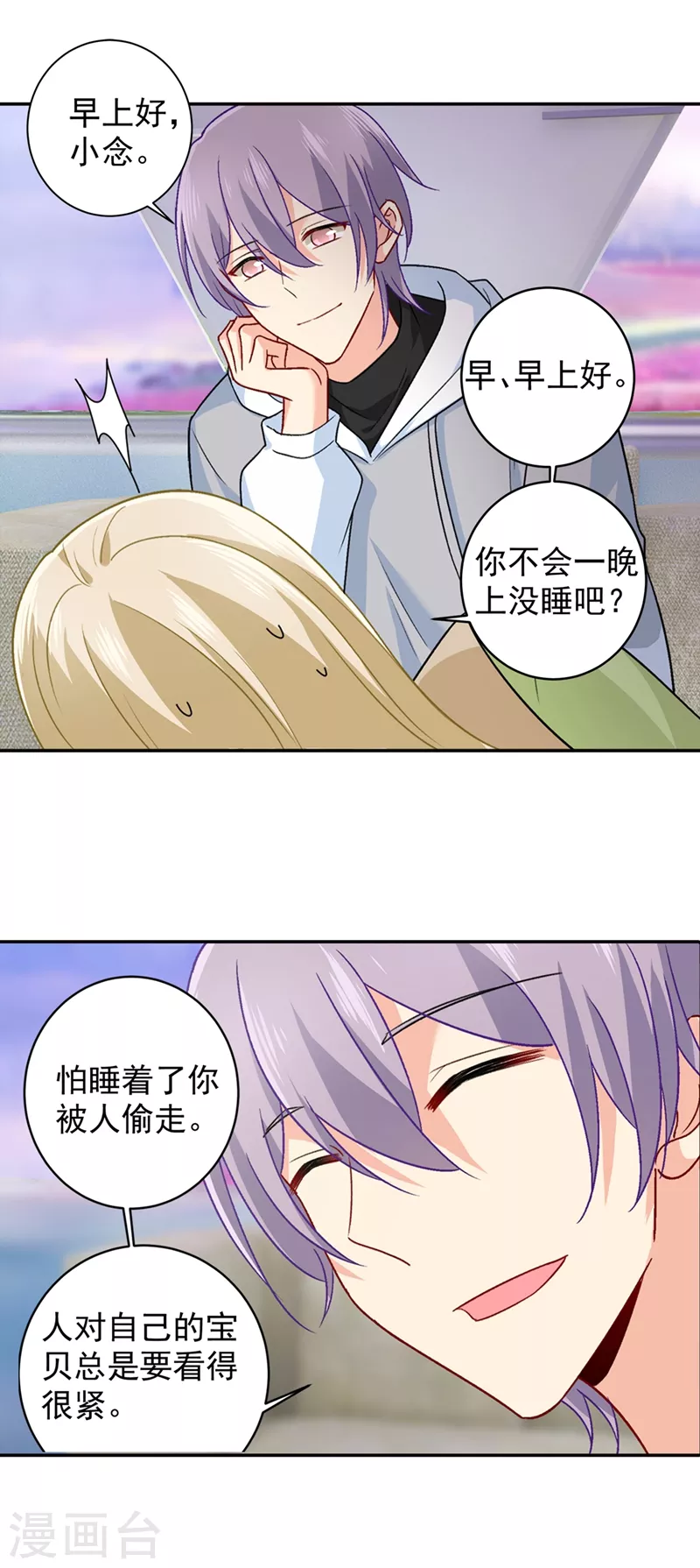 第268话我的感情不会伤害你-我的男人是个偏执狂-（第18张）