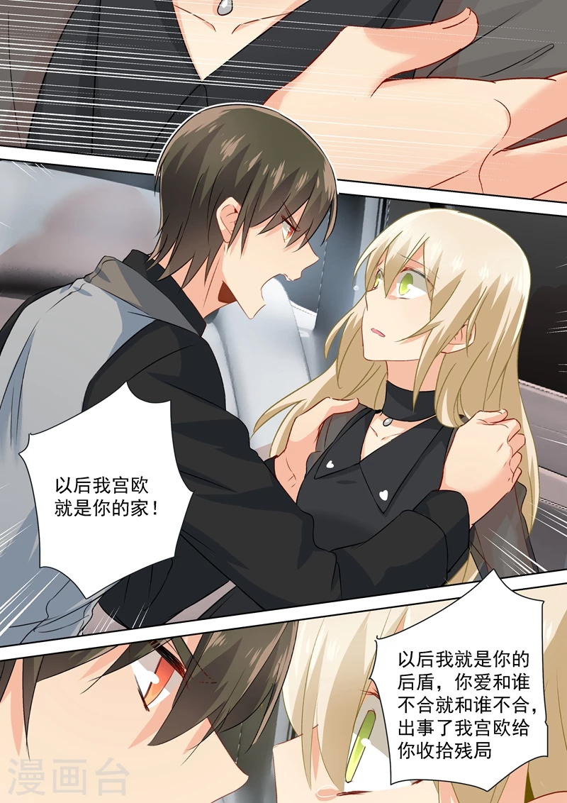 第114话我宫欧就是你的家！-我的男人是个偏执狂-（第7张）
