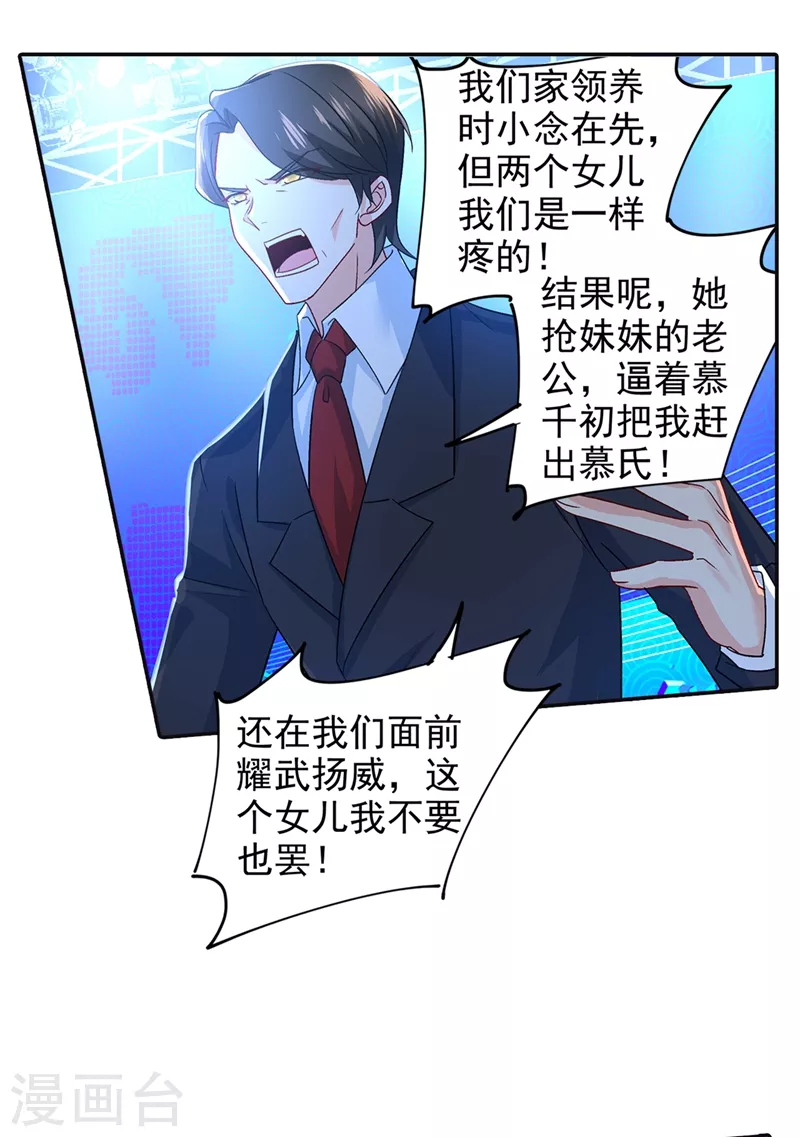 第270话被全世界污蔑-我的男人是个偏执狂-（第17张）