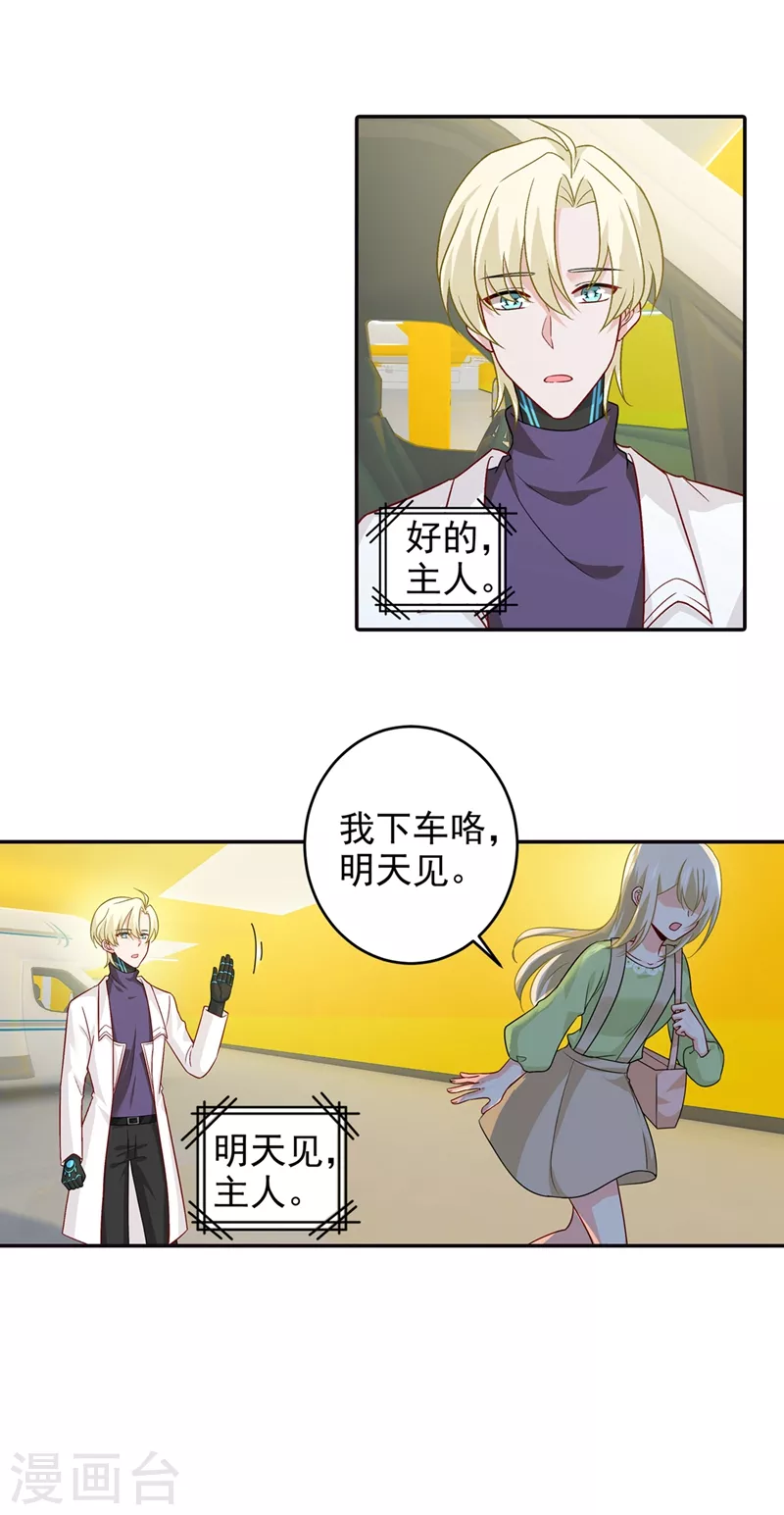 第270话被全世界污蔑-我的男人是个偏执狂-（第2张）