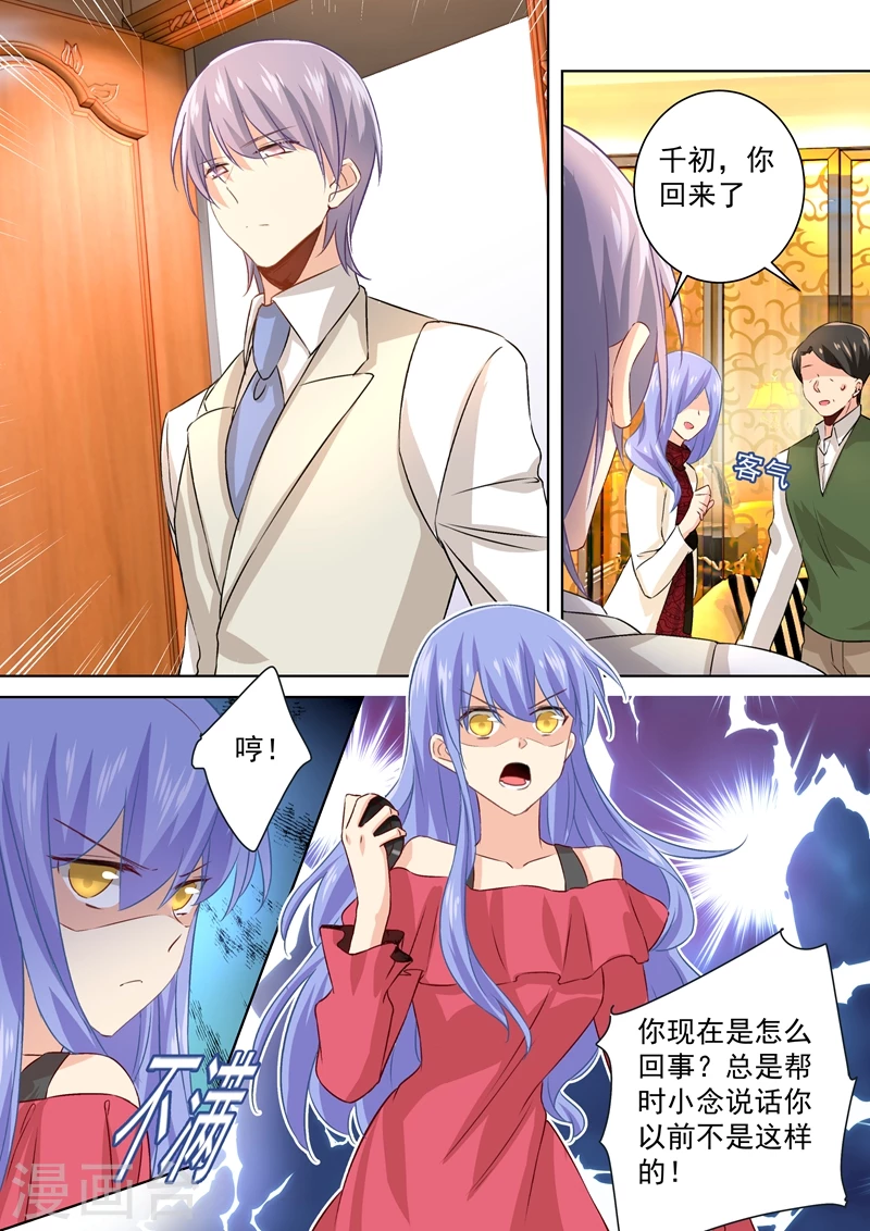 第116话为一朵花动心-我的男人是个偏执狂-（第8张）