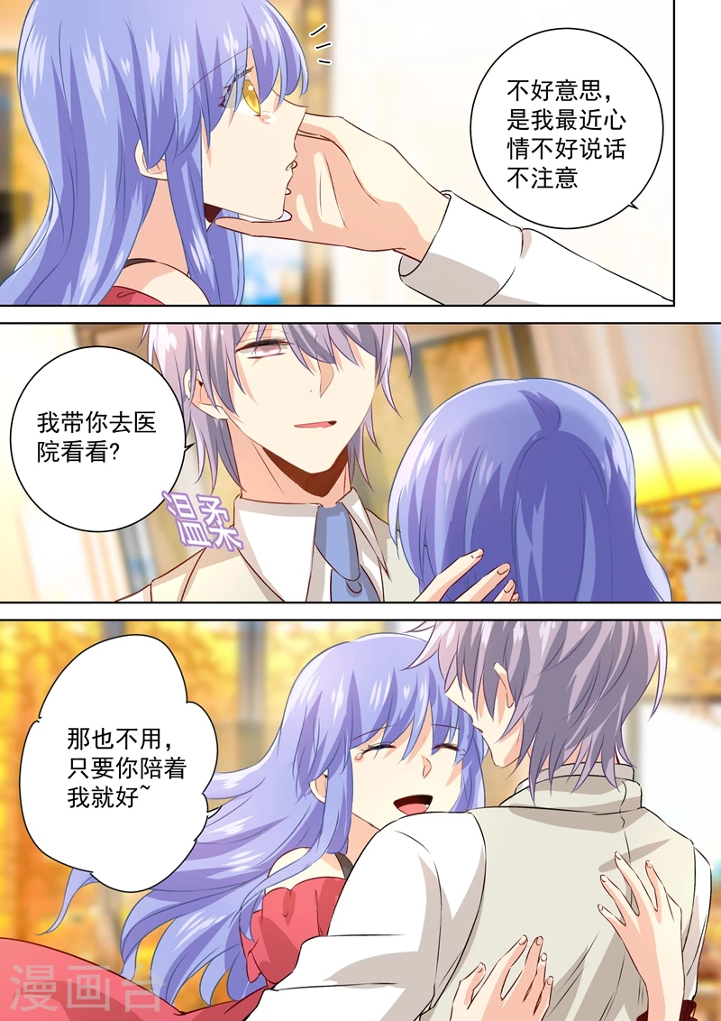 第117话呵……我会一直陪着你-我的男人是个偏执狂-（第5张）