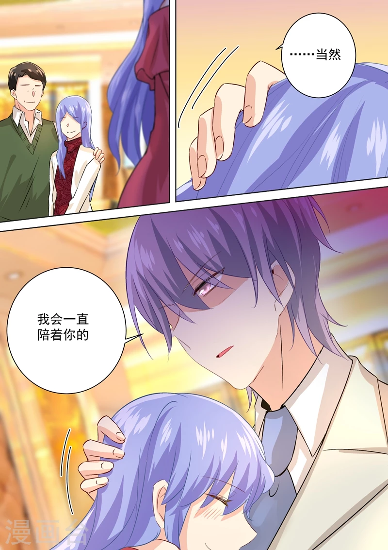 第117话呵……我会一直陪着你-我的男人是个偏执狂-（第6张）