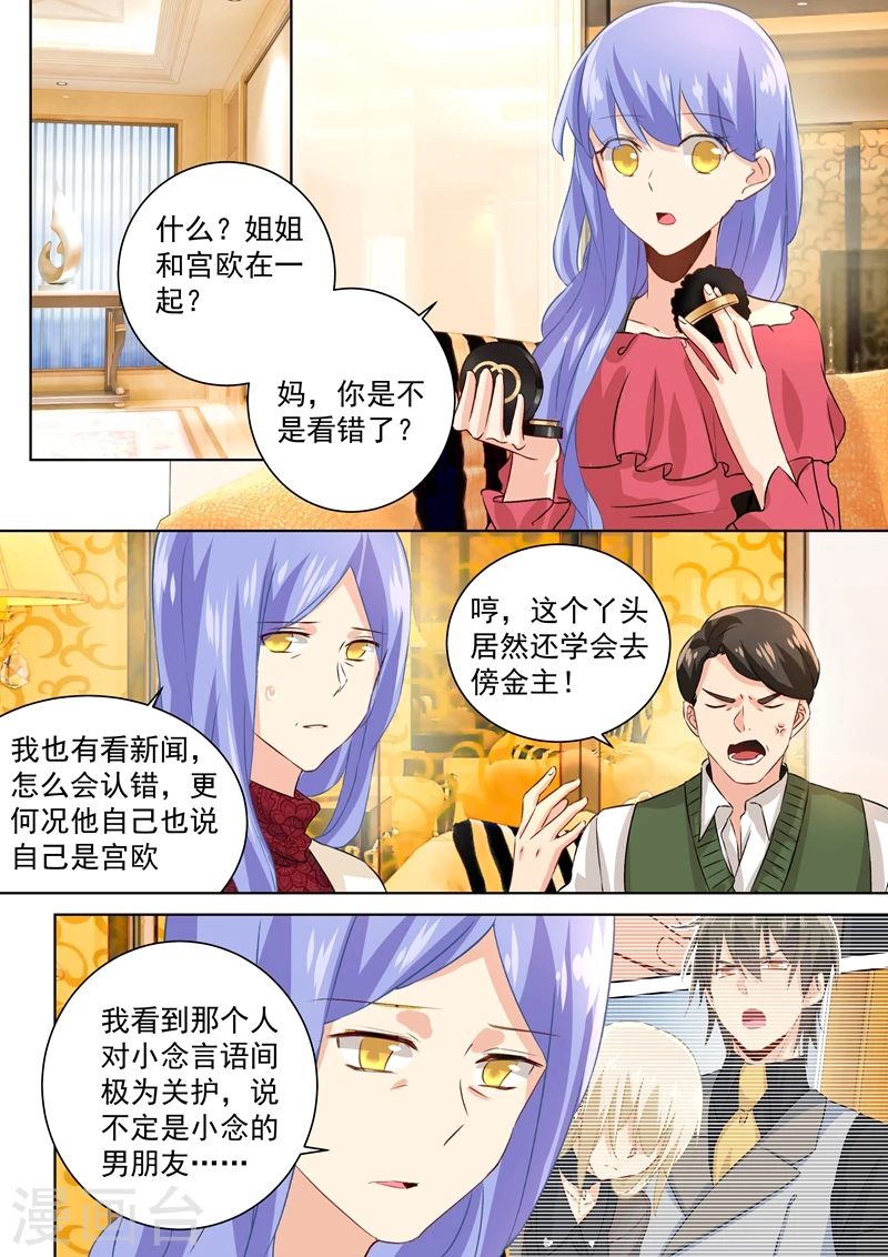 第116话为一朵花动心-我的男人是个偏执狂-（第5张）