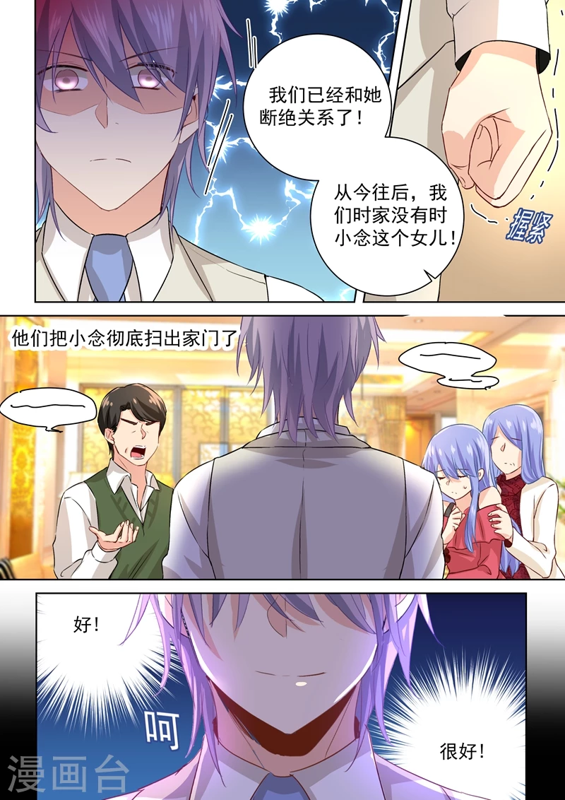 第117话呵……我会一直陪着你-我的男人是个偏执狂-（第4张）