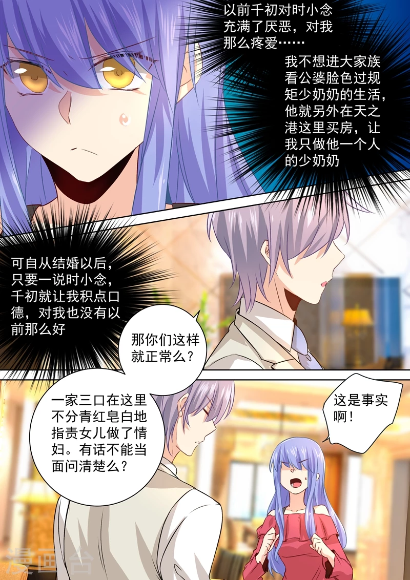 第117话呵……我会一直陪着你-我的男人是个偏执狂-（第1张）