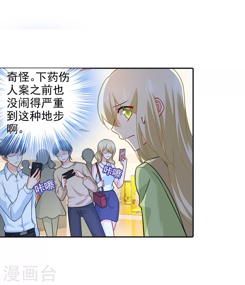 第270话被全世界污蔑-我的男人是个偏执狂-（第6张）