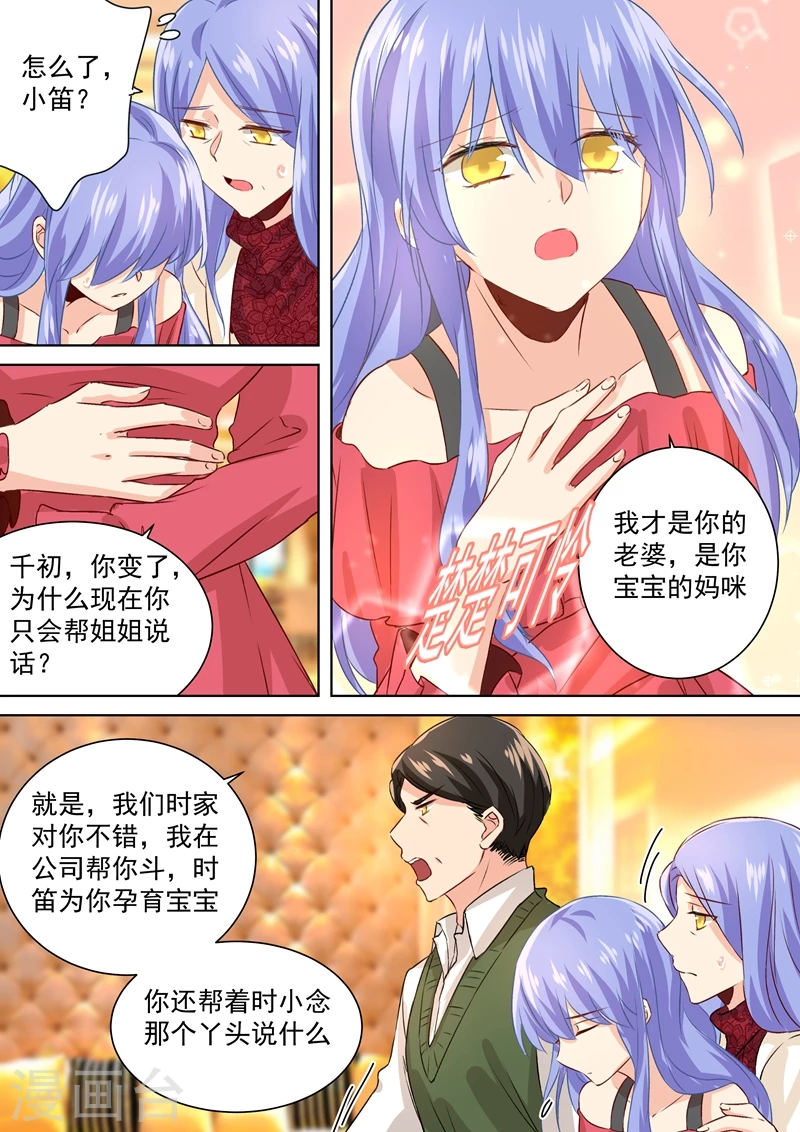 第117话呵……我会一直陪着你-我的男人是个偏执狂-（第3张）