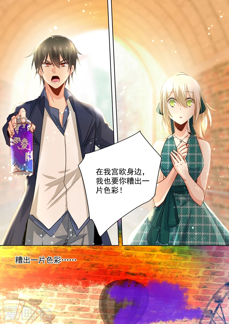 第120话糟出一片色彩-我的男人是个偏执狂-（第6张）
