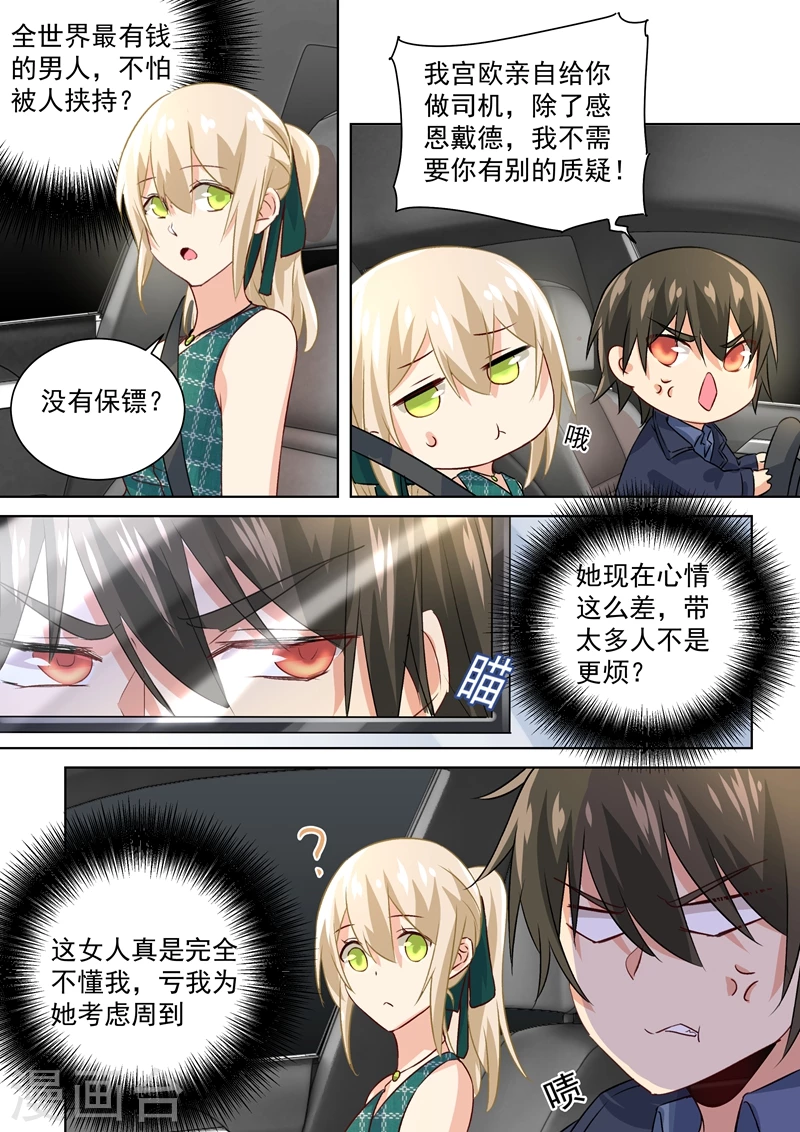 第118话带她散心-我的男人是个偏执狂-（第8张）