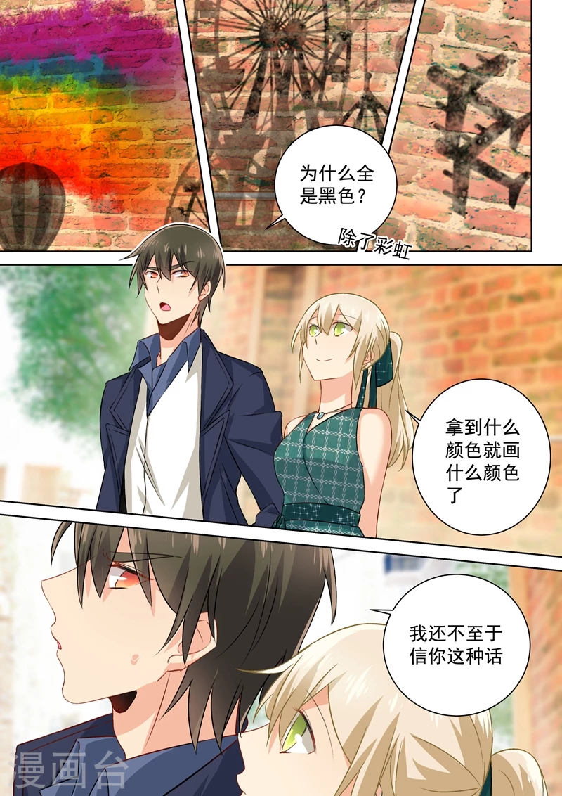 第120话糟出一片色彩-我的男人是个偏执狂-（第4张）