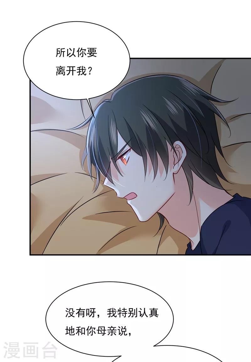 第361话一起去看星星-我的男人是个偏执狂-（第7张）