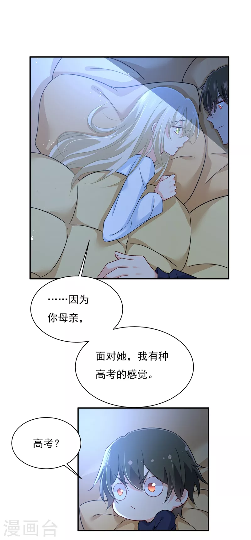 第361话一起去看星星-我的男人是个偏执狂-（第9张）