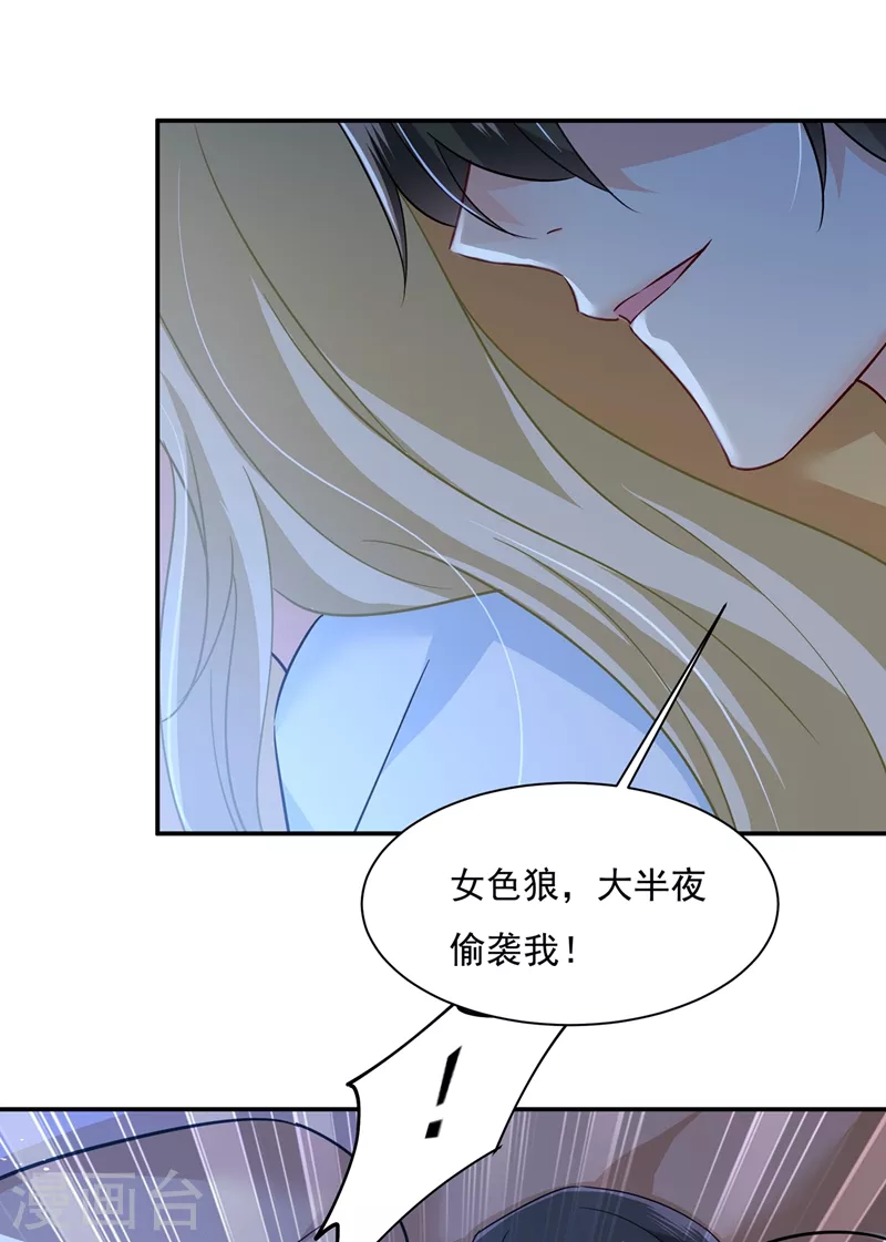 第361话一起去看星星-我的男人是个偏执狂-（第4张）