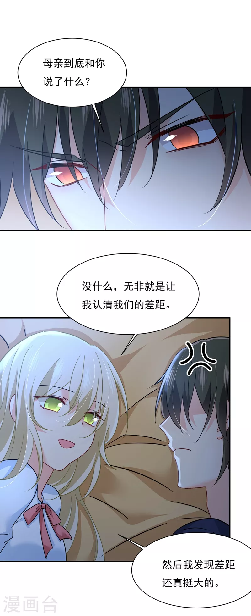 第361话一起去看星星-我的男人是个偏执狂-（第6张）