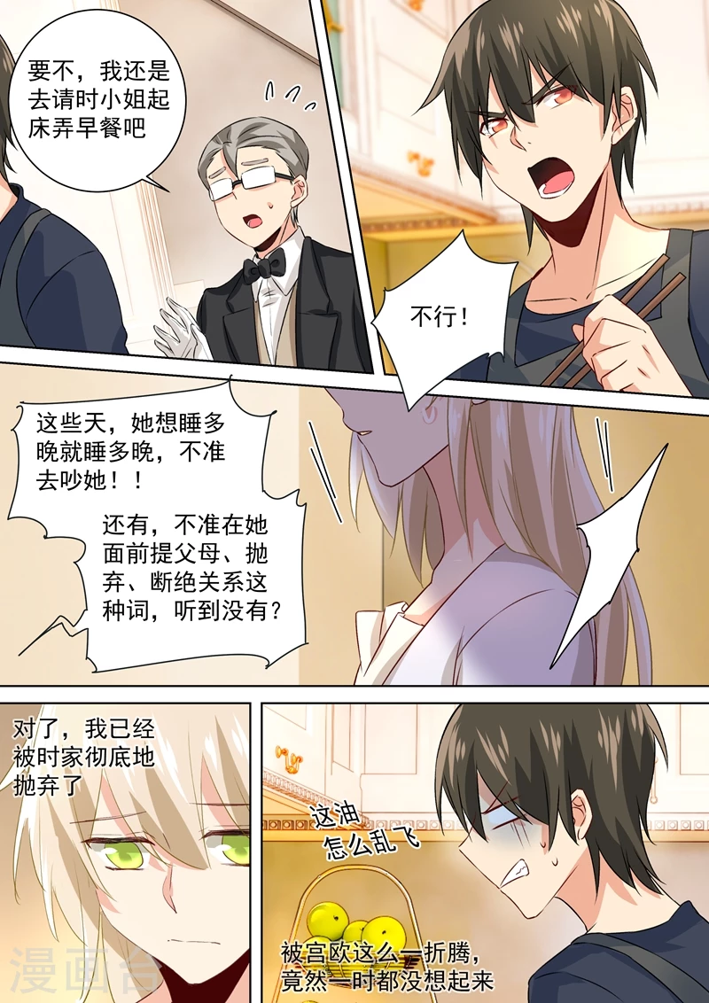 第118话带她散心-我的男人是个偏执狂-（第1张）