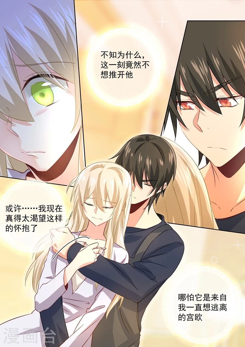 第118话带她散心-我的男人是个偏执狂-（第3张）