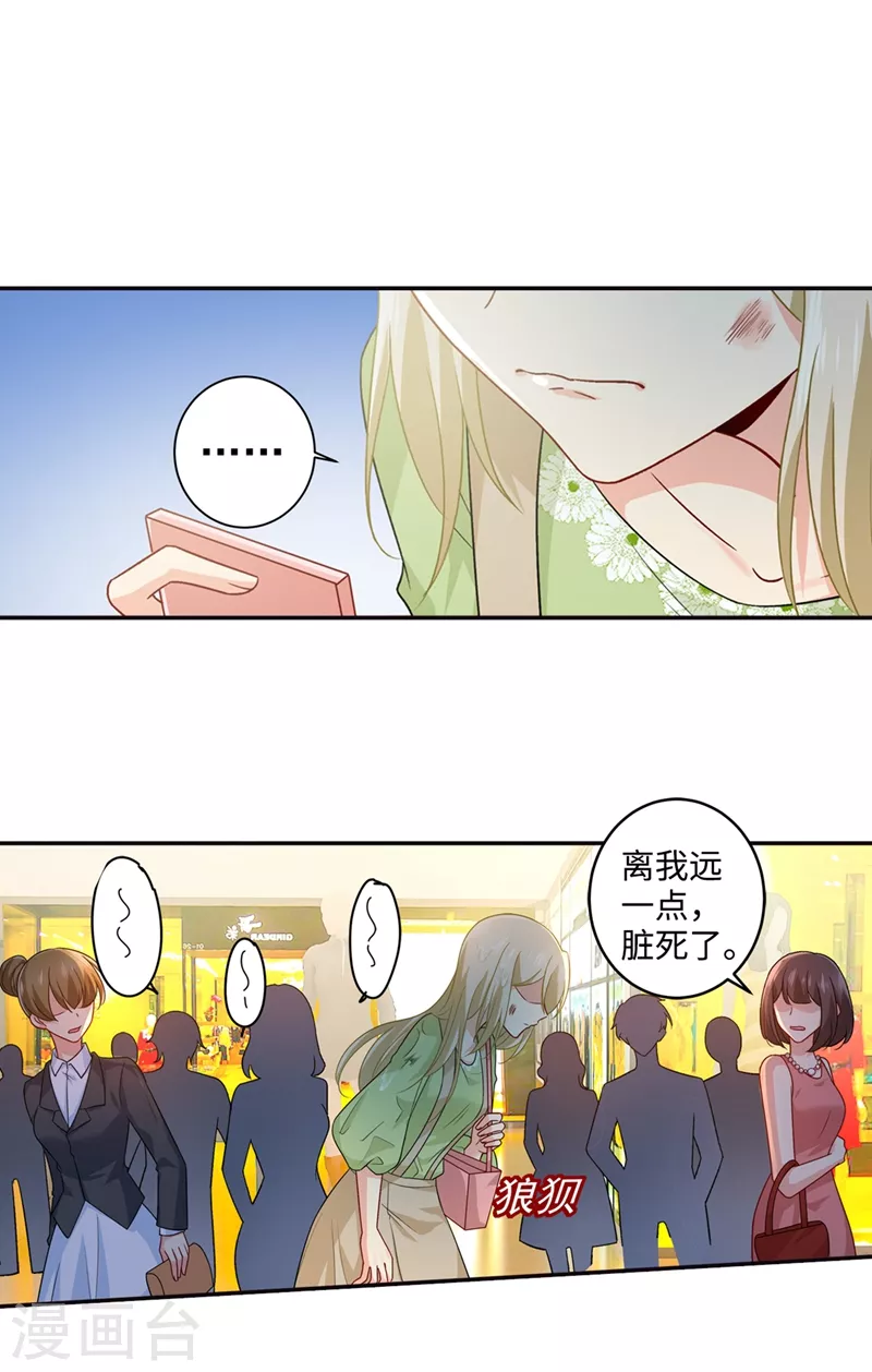 第271话Mr宫被解体-我的男人是个偏执狂-（第10张）