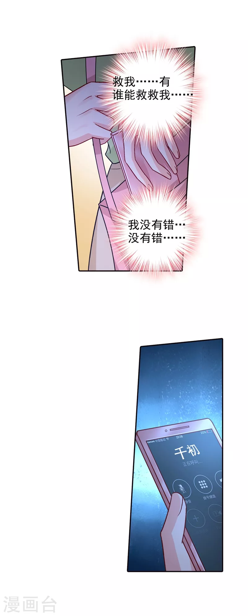 第271话Mr宫被解体-我的男人是个偏执狂-（第6张）