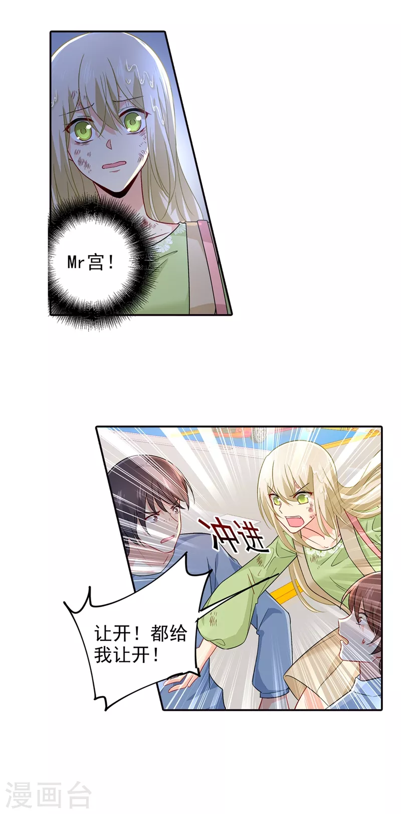 第271话Mr宫被解体-我的男人是个偏执狂-（第13张）