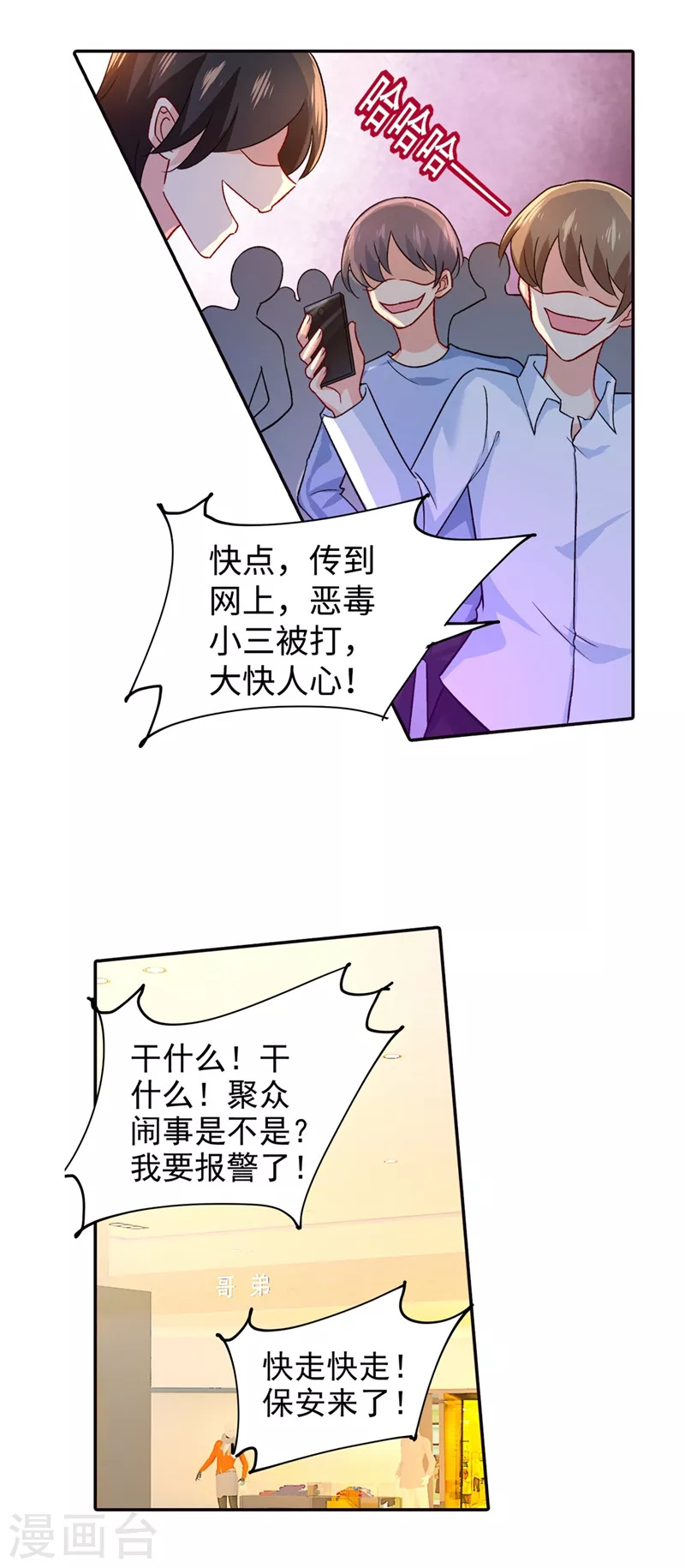 第271话Mr宫被解体-我的男人是个偏执狂-（第5张）