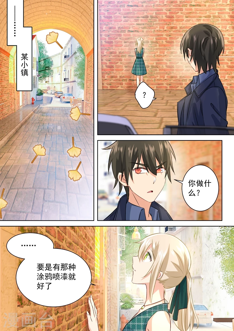 第119话哪来的喷漆？-我的男人是个偏执狂-（第1张）