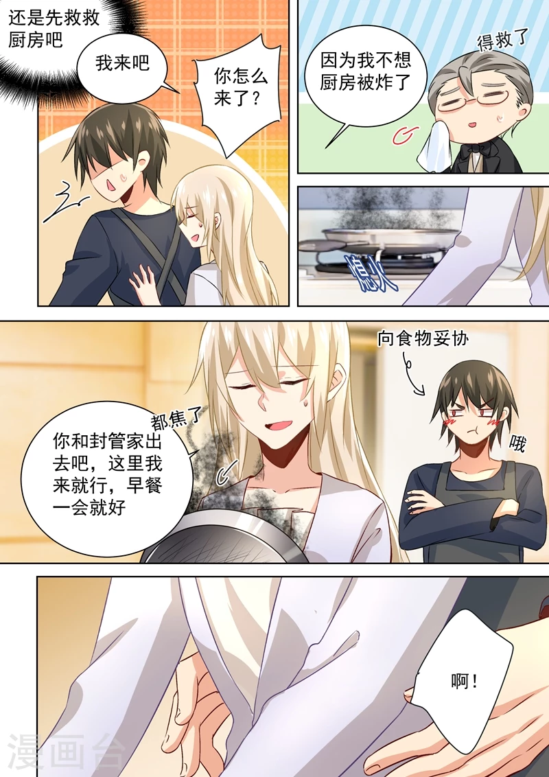 第118话带她散心-我的男人是个偏执狂-（第2张）