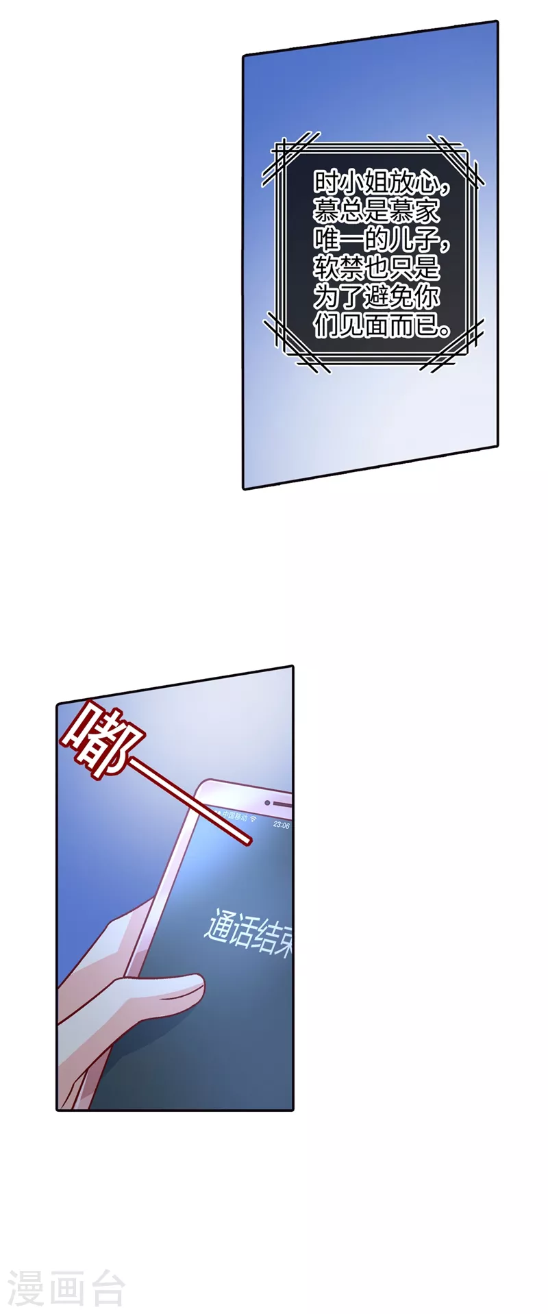 第271话Mr宫被解体-我的男人是个偏执狂-（第9张）