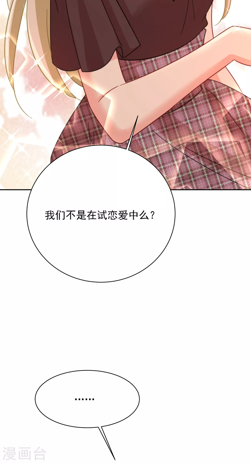 第321话你是我的提神药-我的男人是个偏执狂-（第5张）